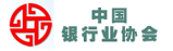 中国银行业协会