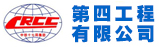 中铁集团第四工程有限公司