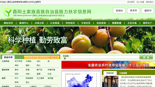 酉阳农业网